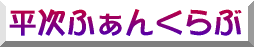 ӂ񂭂